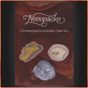 Novopacko: východní brána Geoparku Český ráj.